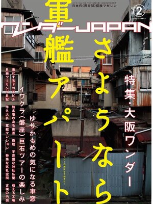 cover image of ワンダーJAPAN Volume02